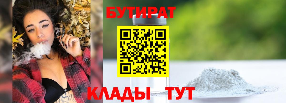 Бутират  Бутират буратино  Вход с VPN  Георгиевск 