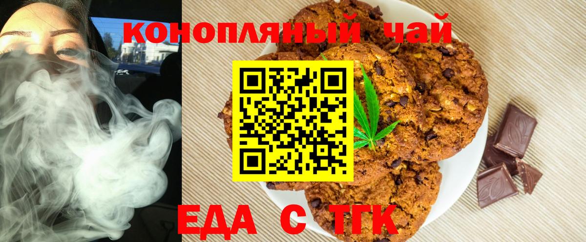 Георгиевск  Cannafood марихуана  Вход с VPN 