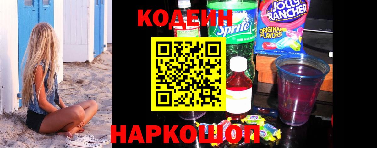 Кодеин напиток Lean (лин) Георгиевск