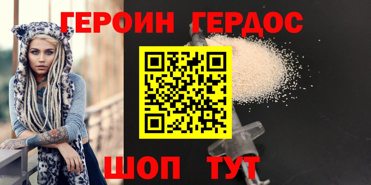 Георгиевск  ГЕРОИН герыч  Вход с VPN 