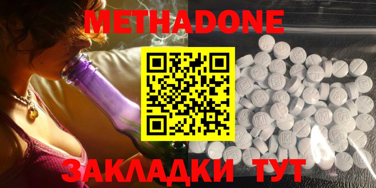 МЕТАДОН кристалл Георгиевск