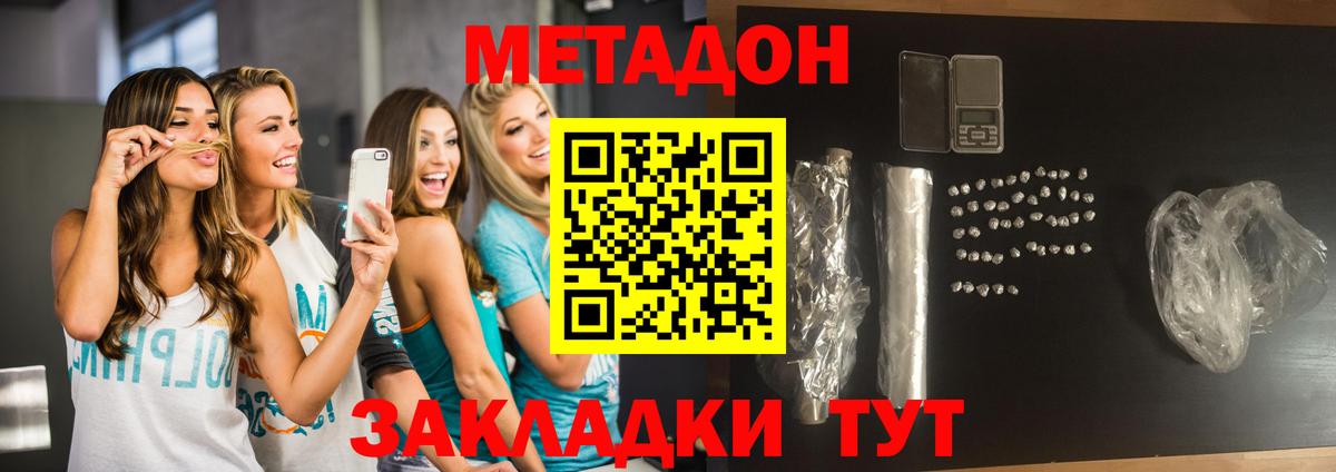 Георгиевск  Метадон VHQ  Вход с VPN  Метадон белоснежный 