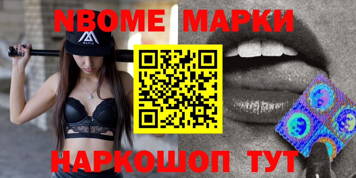 Марки NBOMe 1,8мг Георгиевск