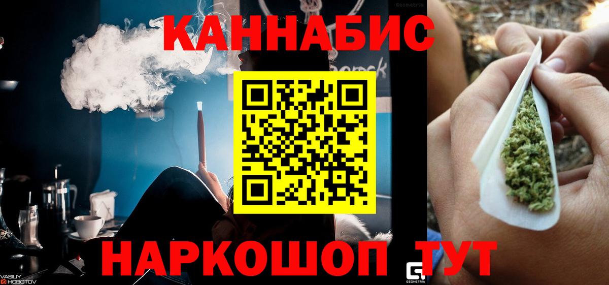 Канабис THC 21% Георгиевск